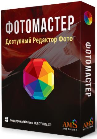 AMS ФотоМАСТЕР 23.0 Portable by 7997 (RUS/2026)