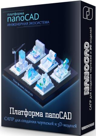 NanoCAD 26.0.7410.4946.8611 (RUS/2026)