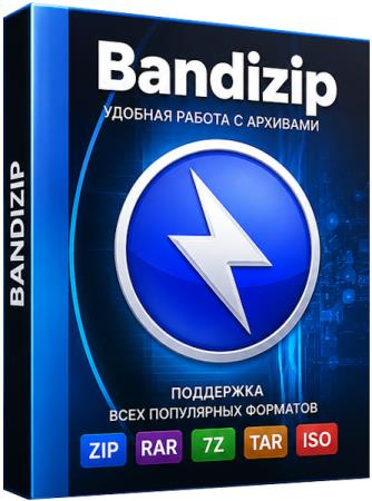 Bandizip Professional / Enterprise 7.46 + Portable [Multi/Rus]