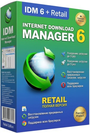 Internet Download Manager 6.43 Build 15 Final + Retail [Multi/Rus]